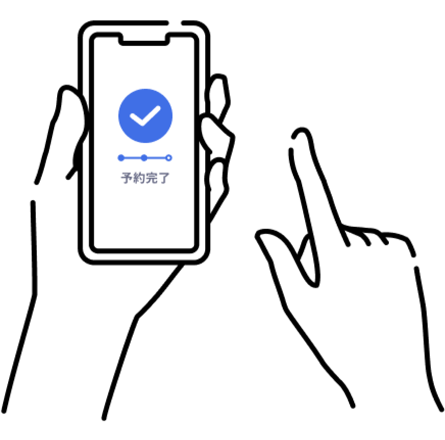 予約・事前問診